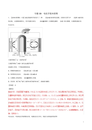 三年高考2020高考化学试题分项版解析专题09电化学基本原理(含解析)