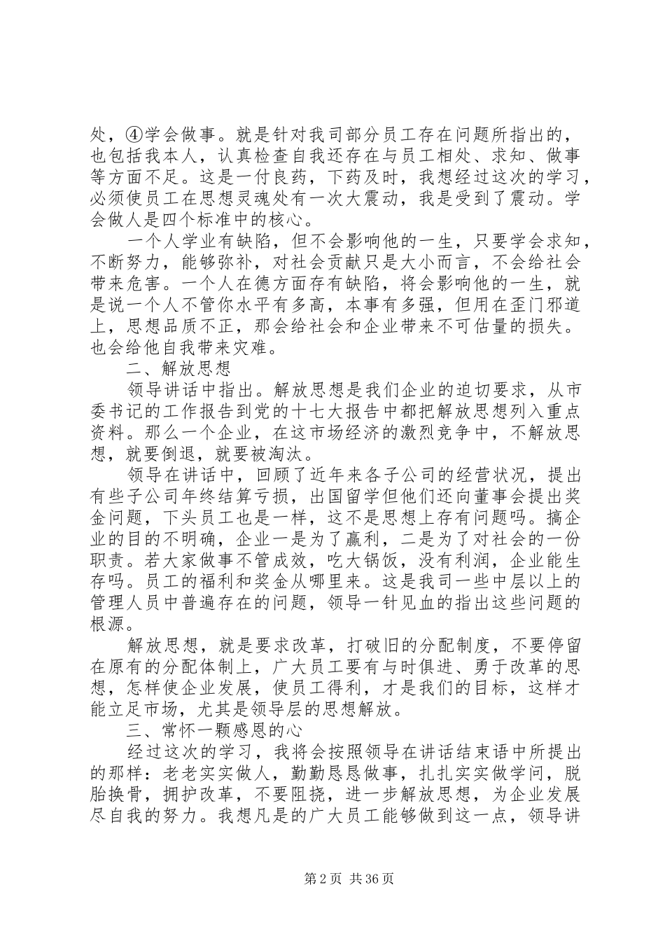 领导讲话心得体会汇总18篇_第2页