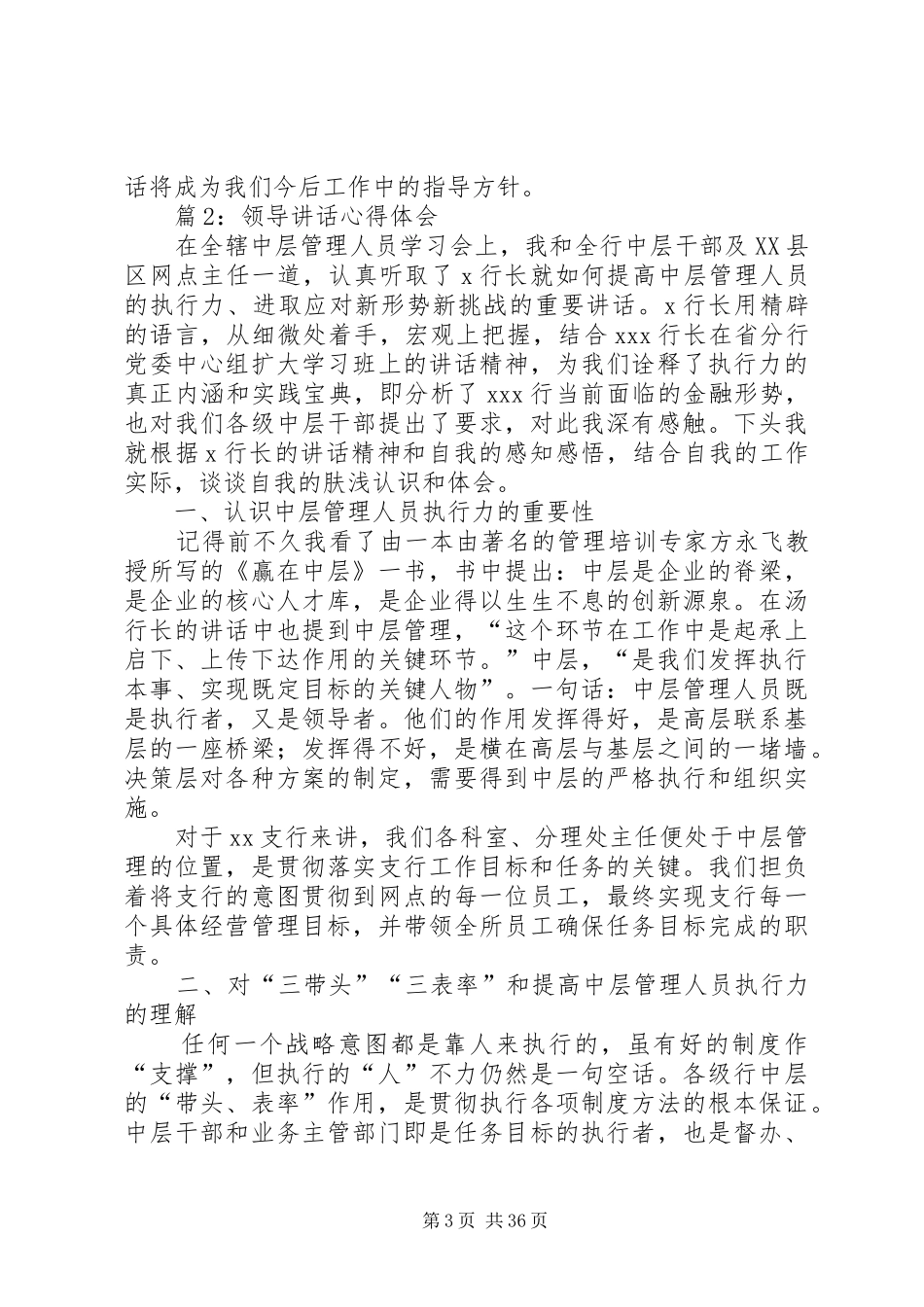 领导讲话心得体会汇总18篇_第3页