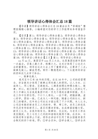 领导讲话心得体会汇总18篇