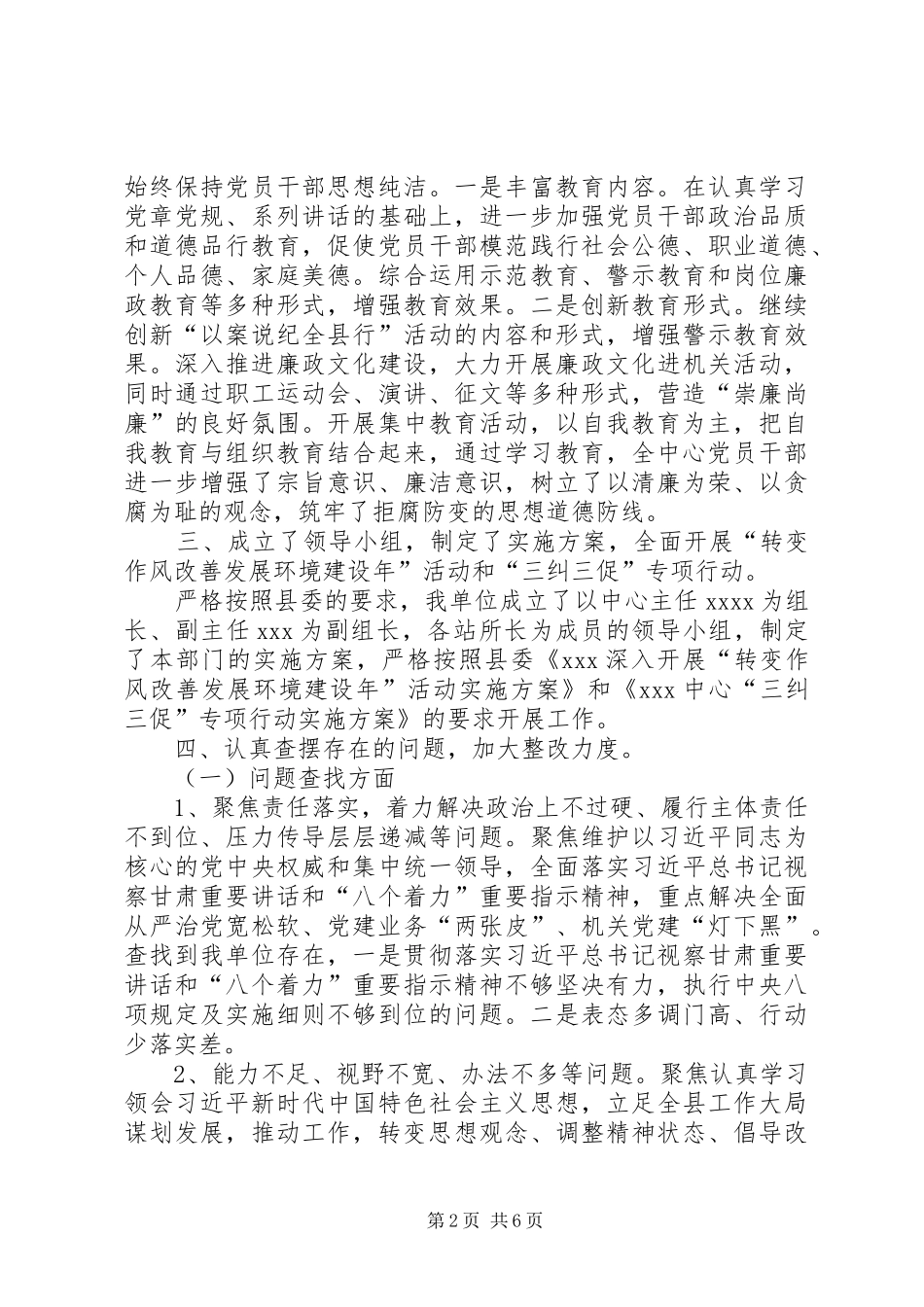 畜牧系统党风廉政建设和反腐败工作总结报告_第2页