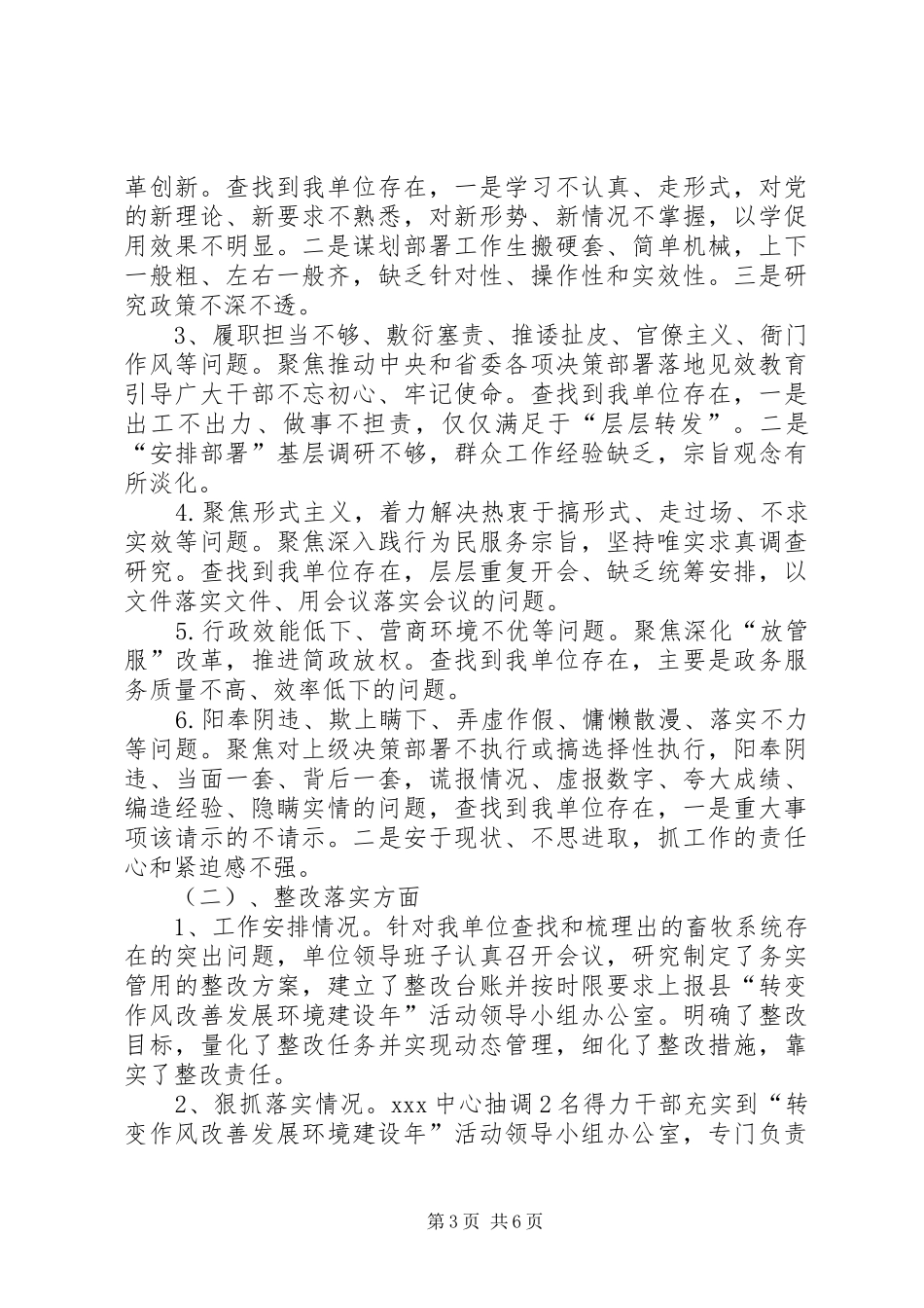 畜牧系统党风廉政建设和反腐败工作总结报告_第3页