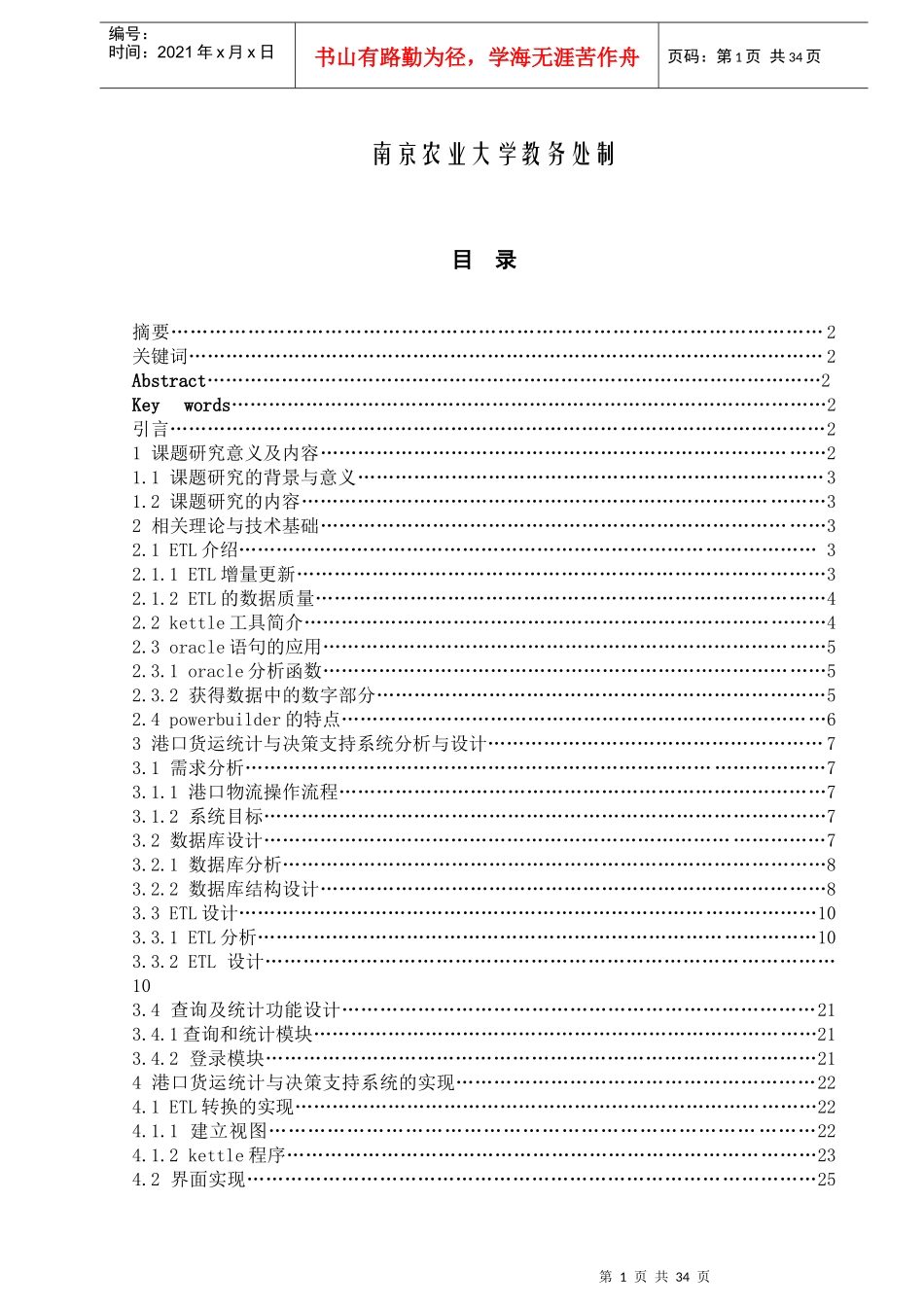 毕业论文港口货运统计与决策支持系统_第2页