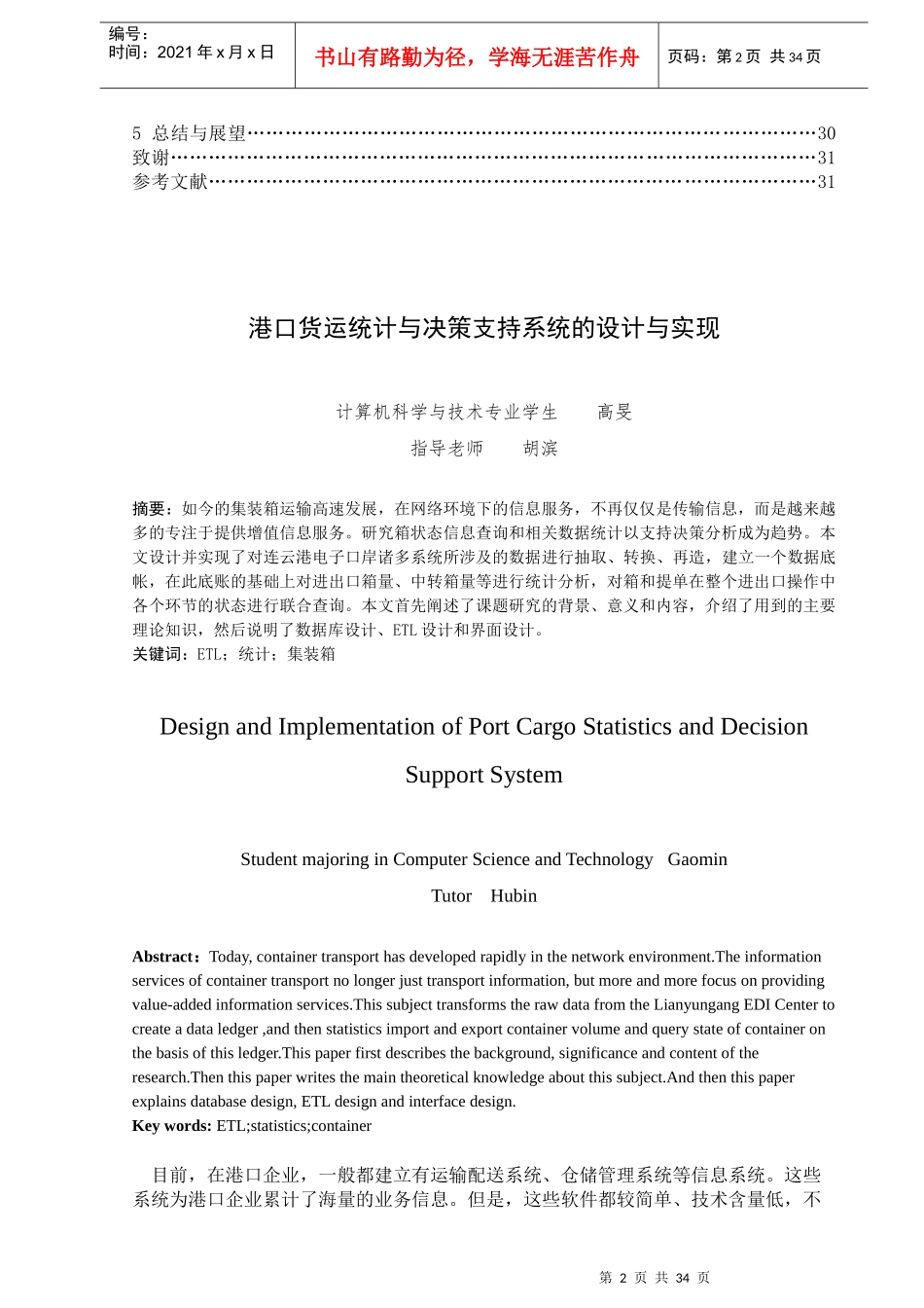 毕业论文港口货运统计与决策支持系统_第3页