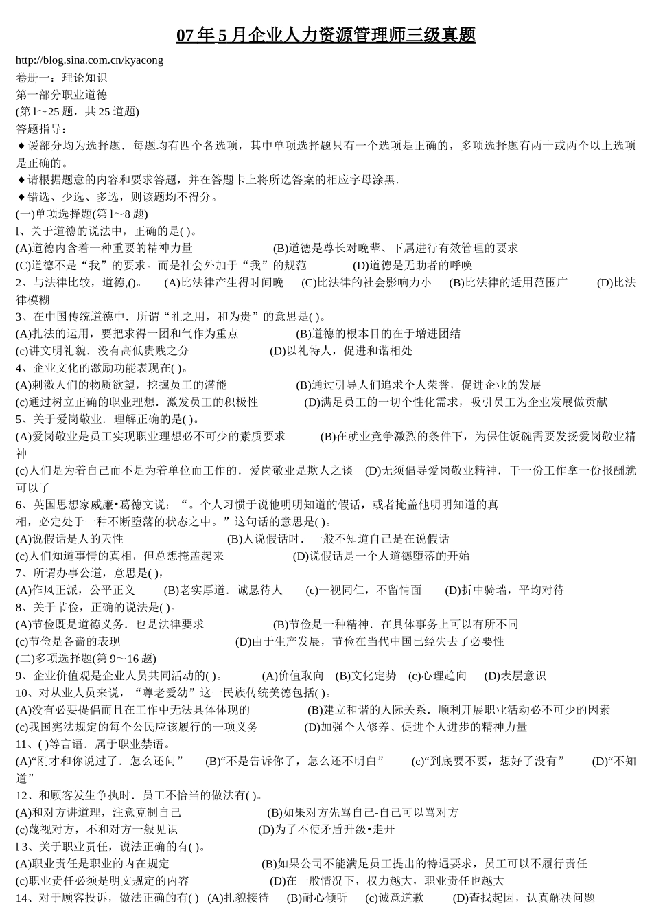 人力0705试题及答案10_第1页