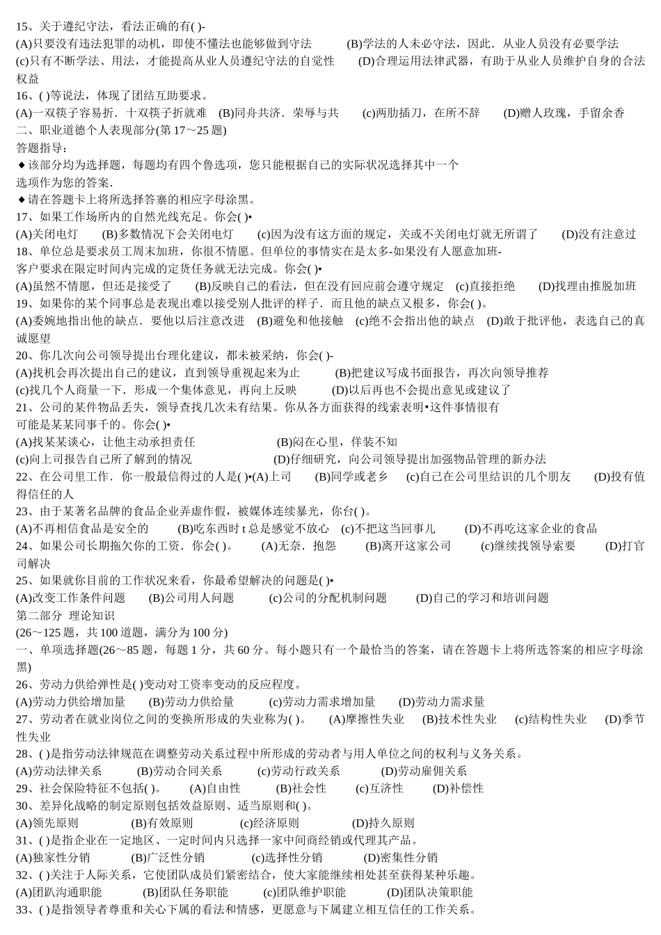 人力0705试题及答案10_第2页
