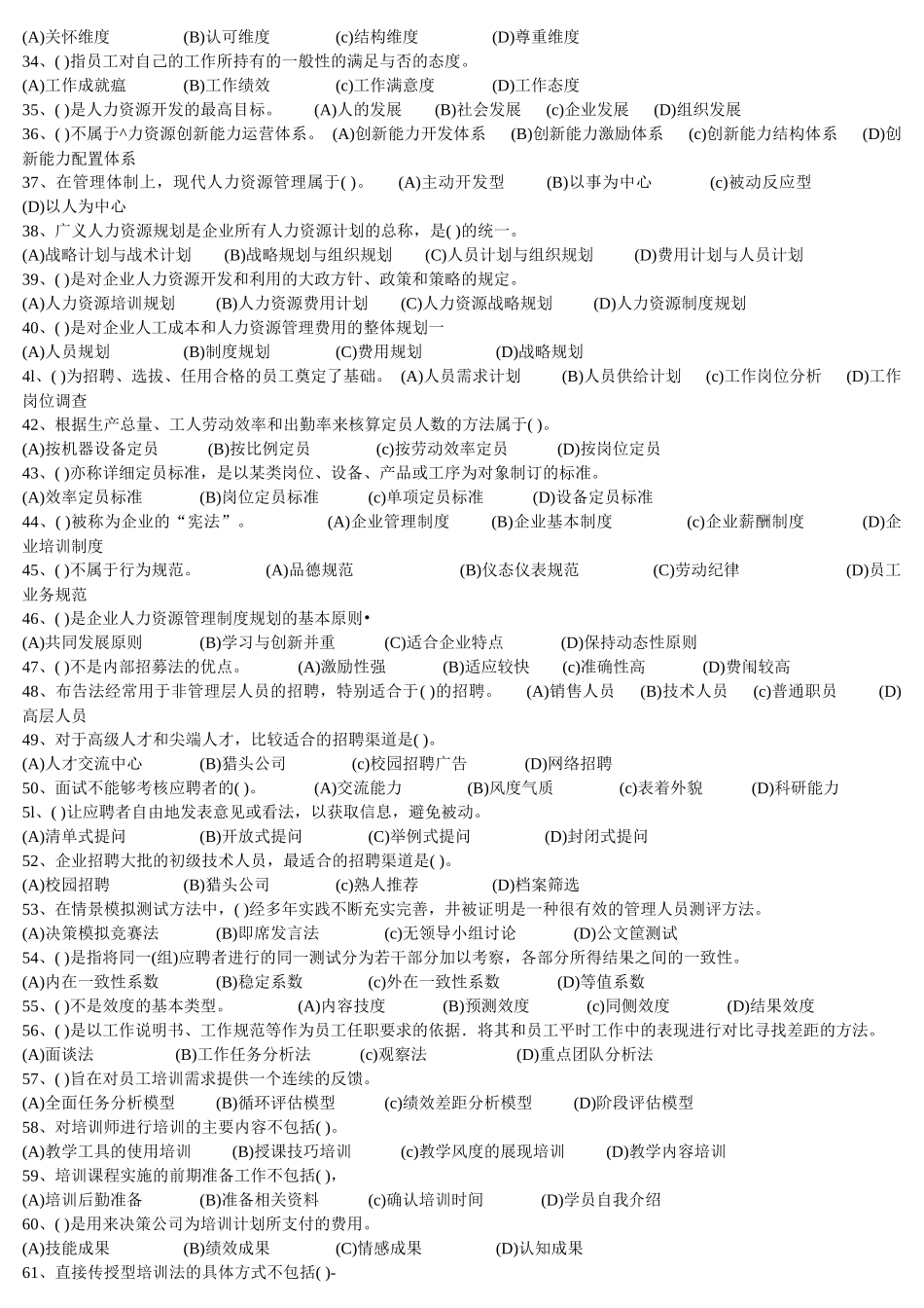人力0705试题及答案10_第3页