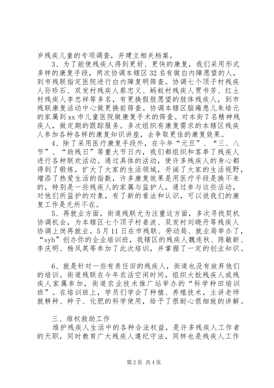 街道残联年终工作总结_第2页