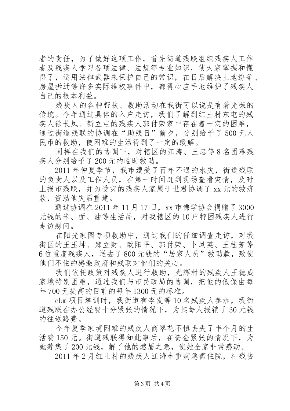 街道残联年终工作总结_第3页