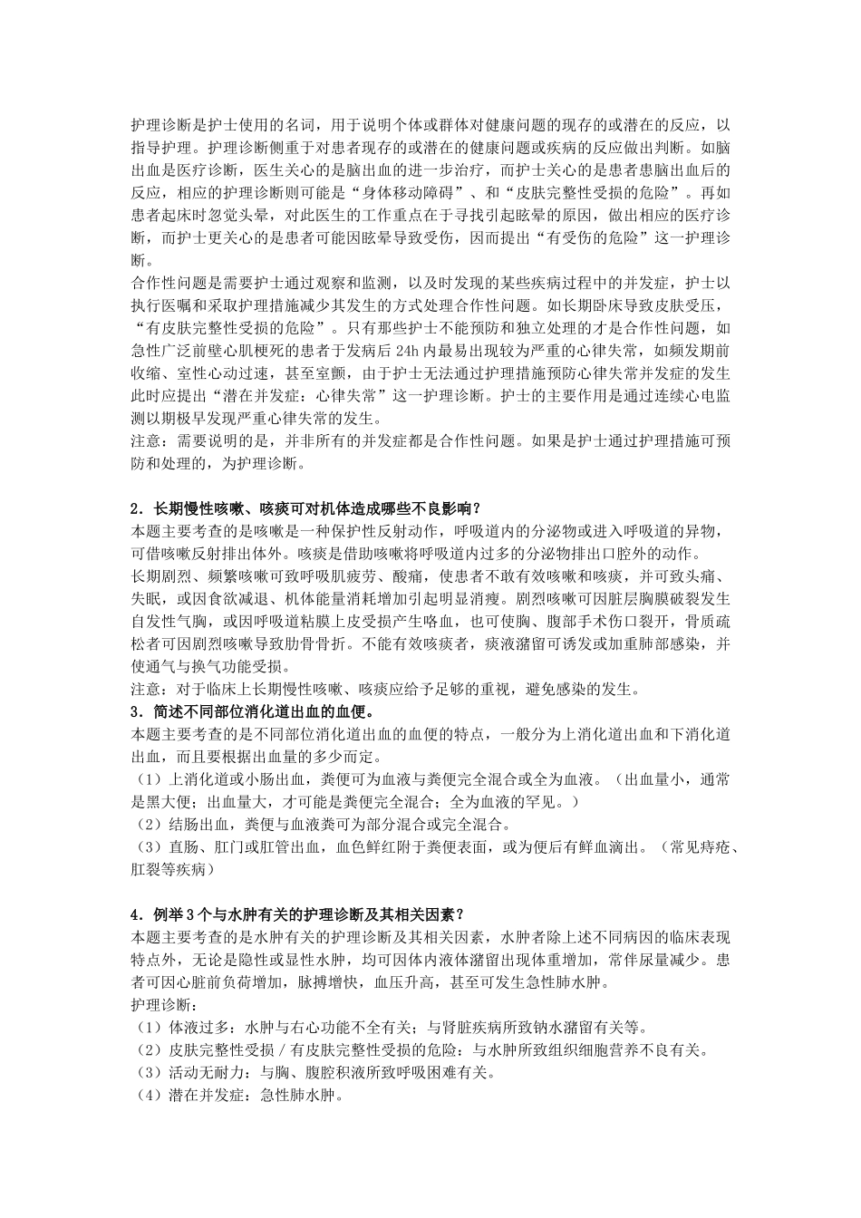 外科护理学形成性考核册_第3页