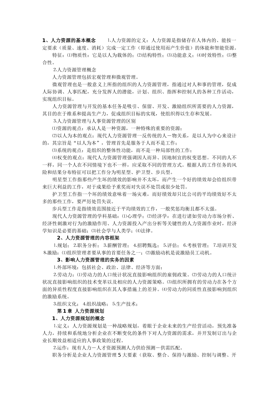 人力资源的基本概念_第1页