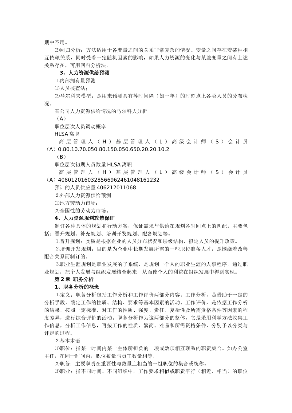 人力资源的基本概念_第3页