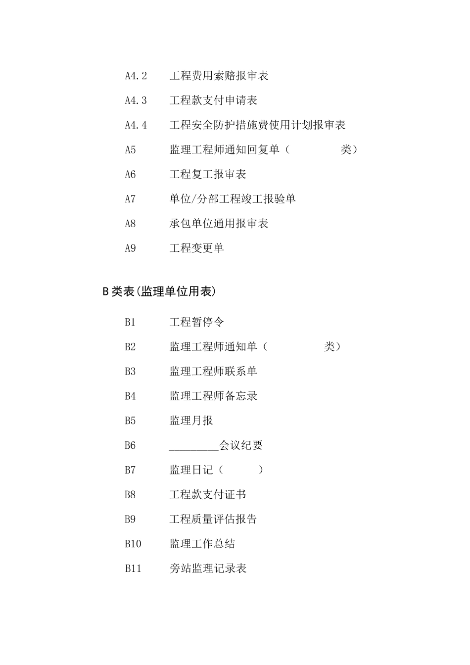 江苏省建设工程施工阶段_第3页