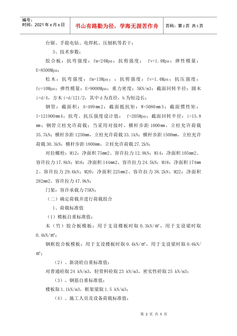 模板工程实训doc-砖工、抹灰工实训大纲_第2页