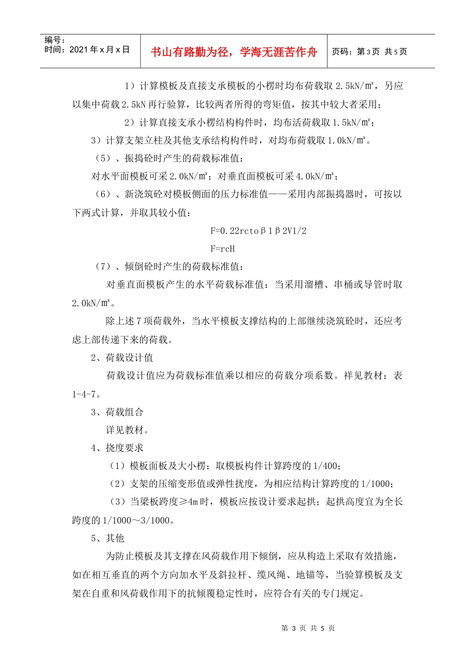 模板工程实训doc-砖工、抹灰工实训大纲_第3页