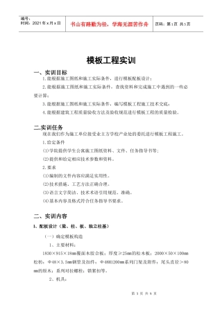 模板工程实训doc-砖工、抹灰工实训大纲