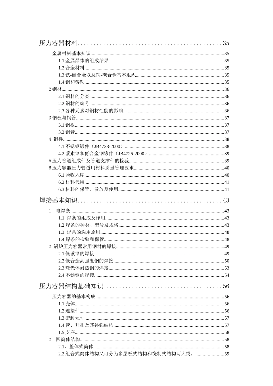 压力容器、压力管道培训教材(包括相关法律法规)_第3页