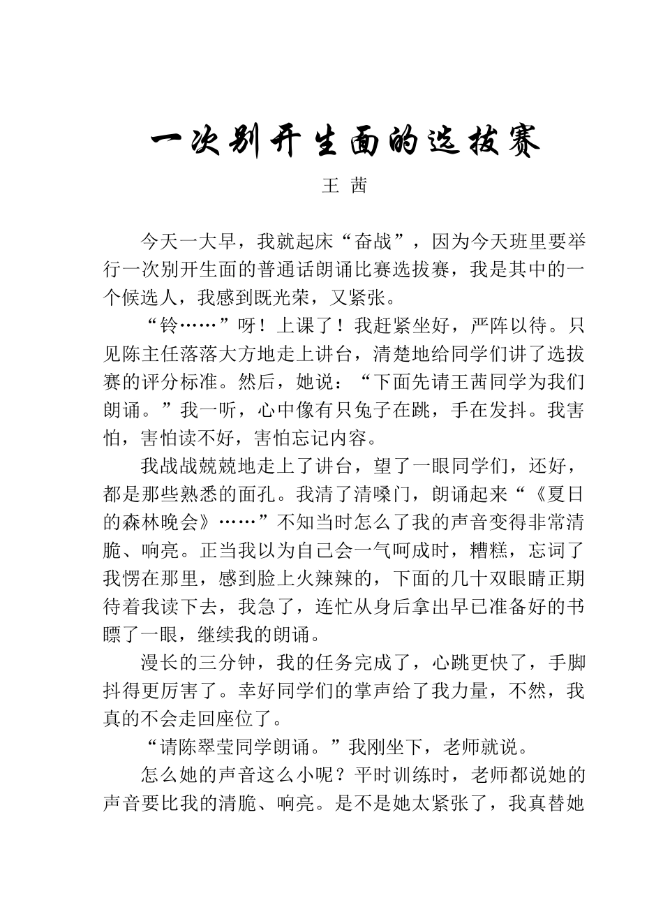 一次别开生面的选拔赛_第2页