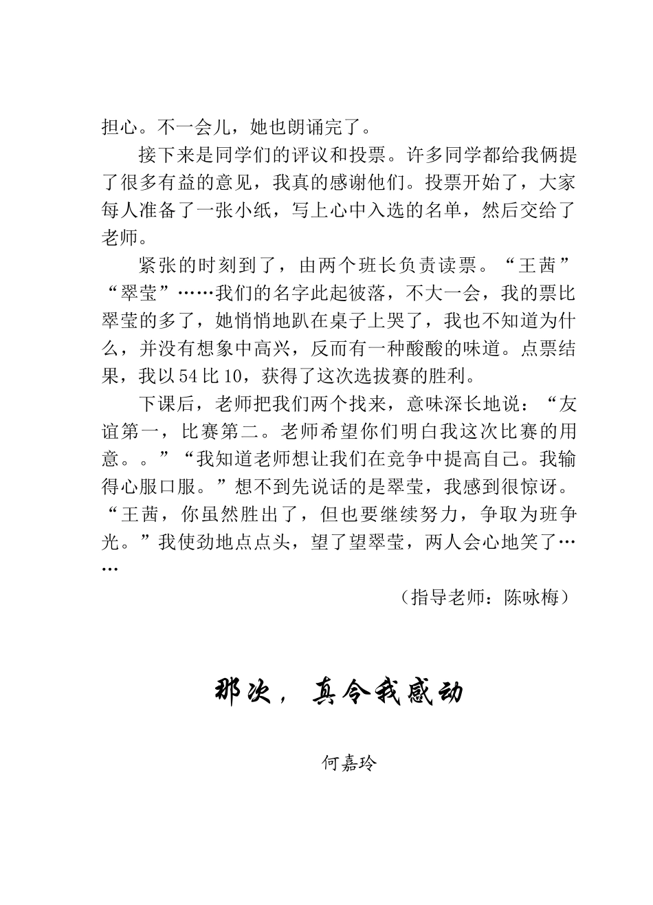 一次别开生面的选拔赛_第3页