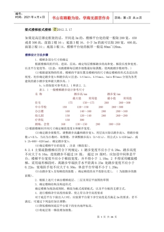 梁式楼梯板式楼梯