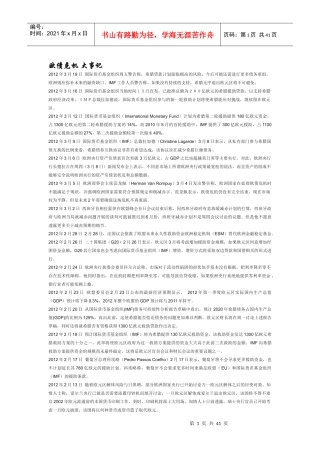 欧债危机大事记