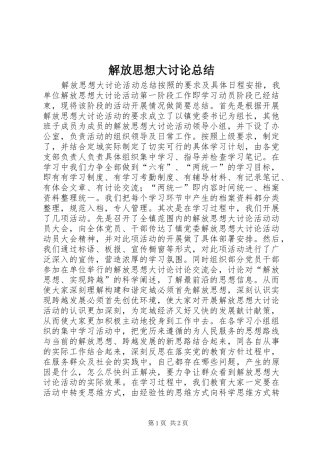 解放思想大讨论总结