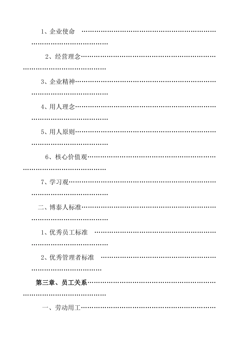 江西某某地产公司员工手册_第2页