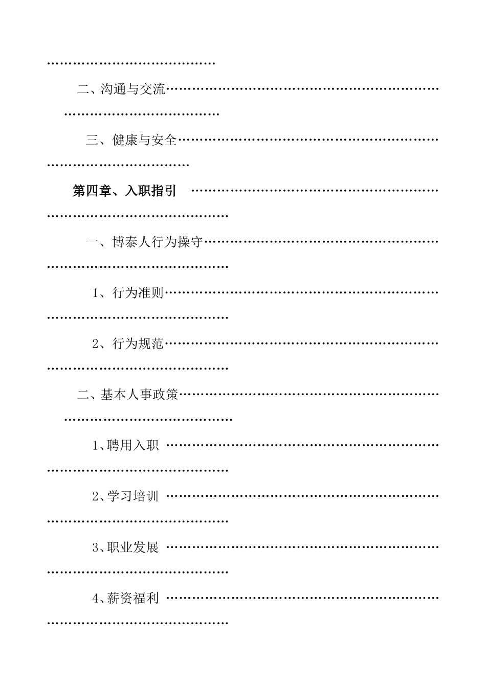 江西某某地产公司员工手册_第3页