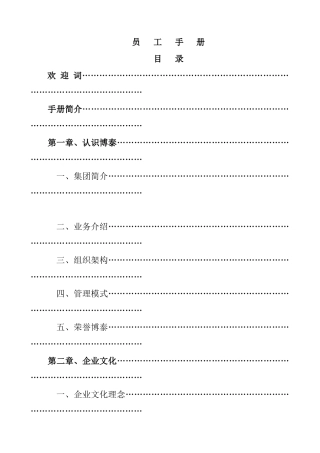 江西某某地产公司员工手册