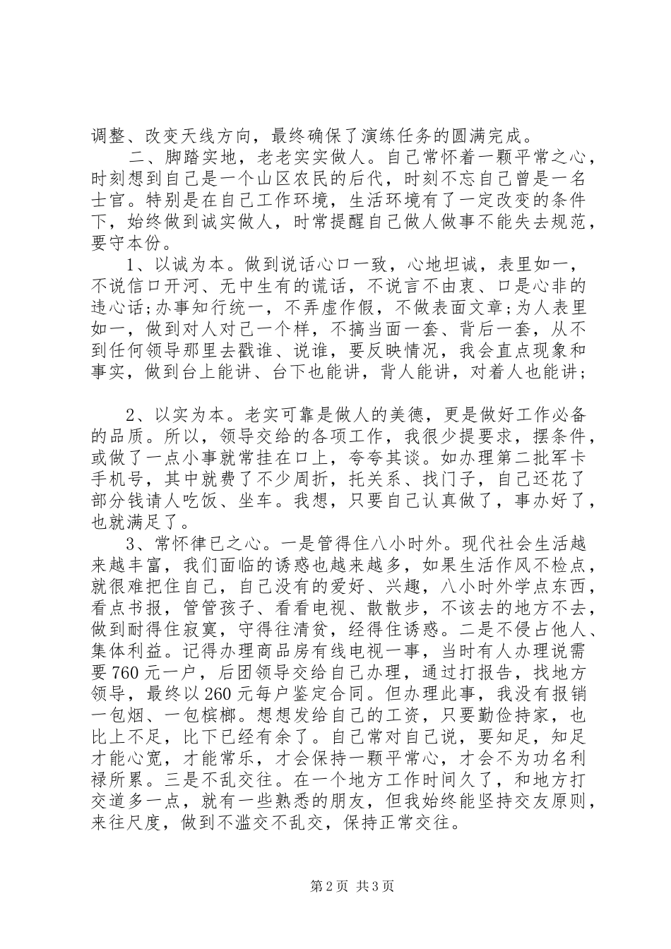 部队通信员个人年终工作总结_第2页