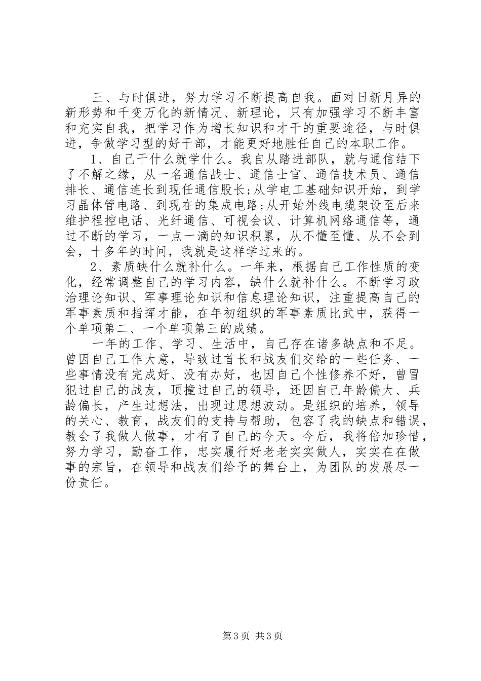 部队通信员个人年终工作总结_第3页