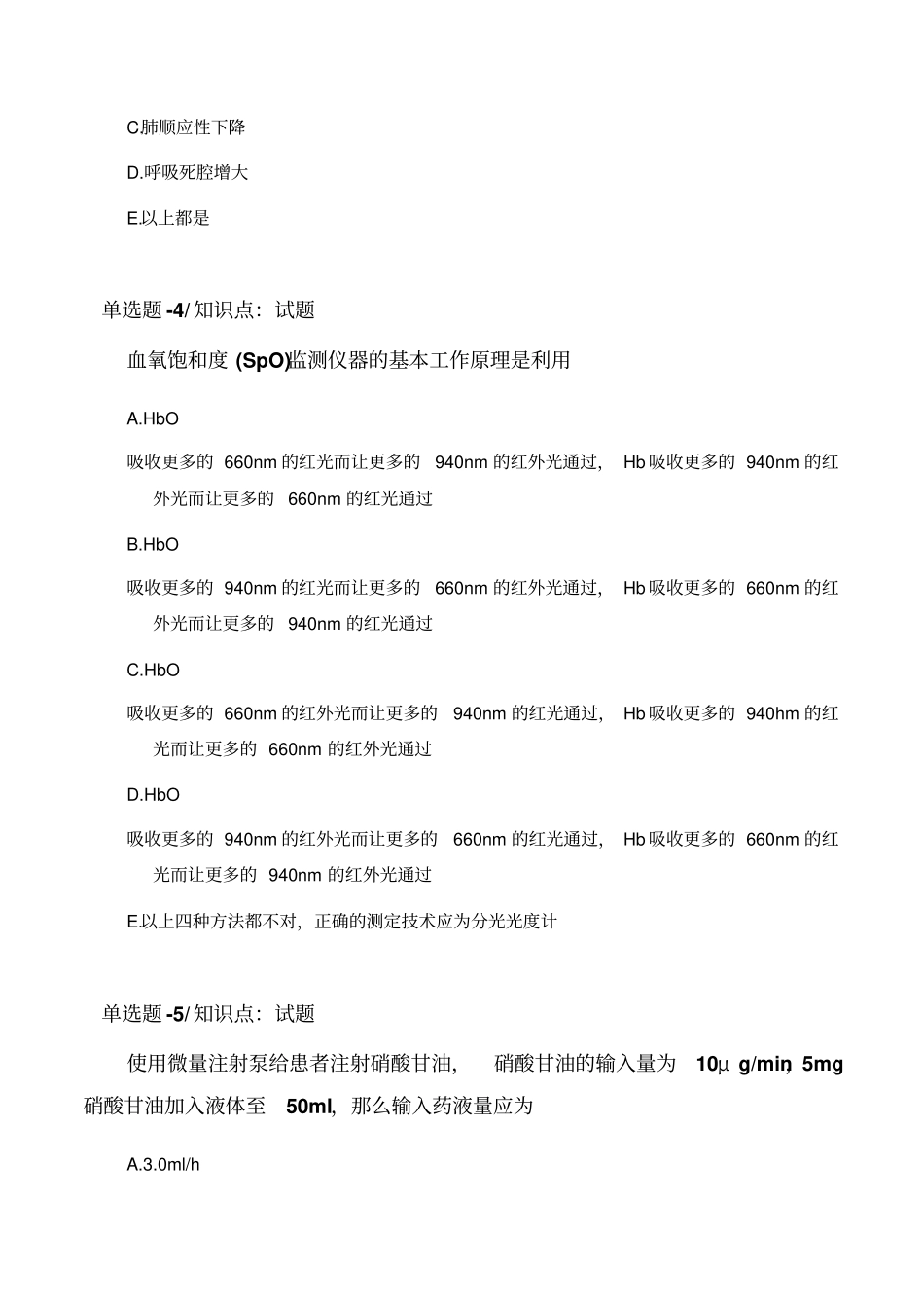 2018年《麻醉学》练习题含答案(一)_第2页