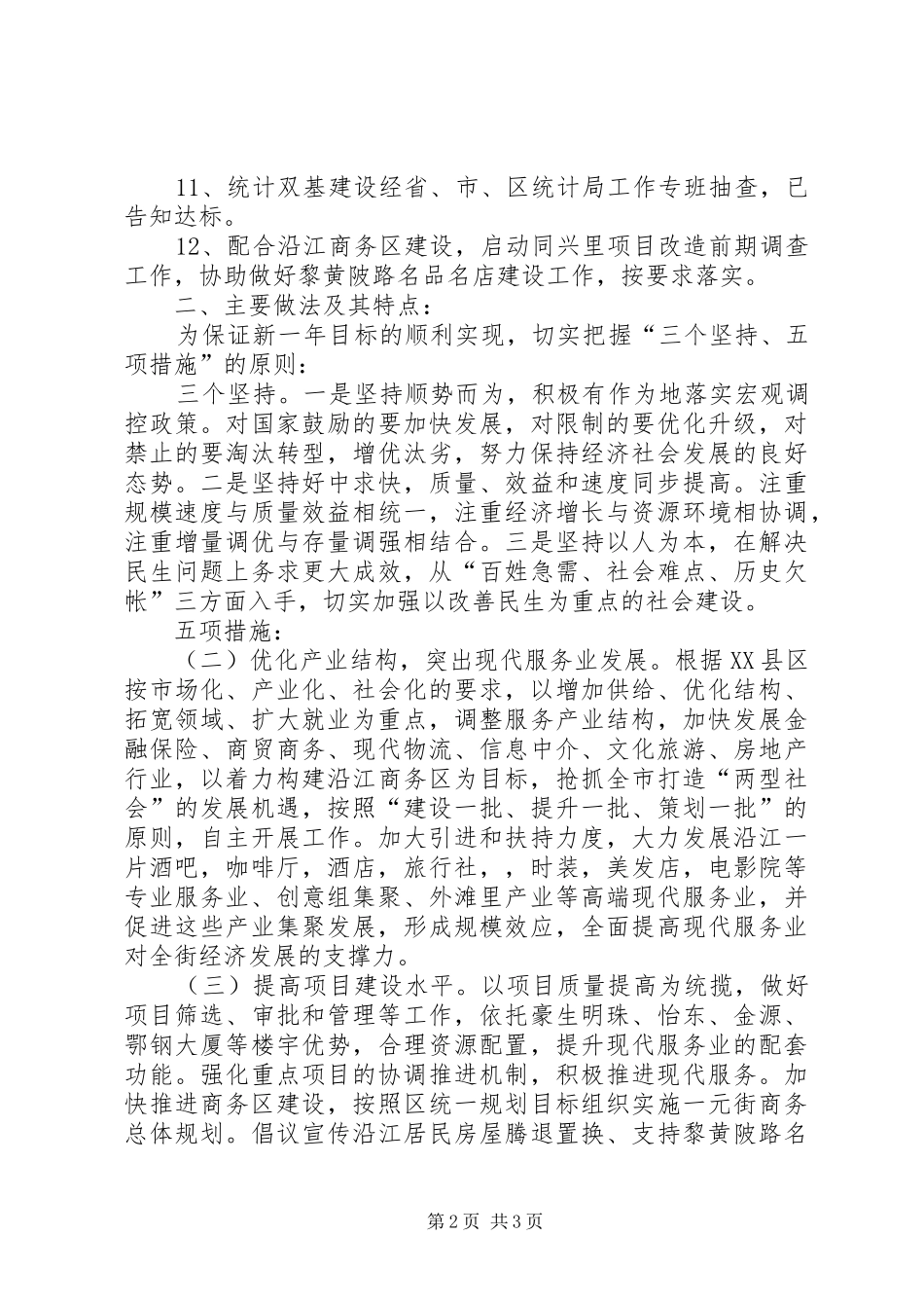 街道办事处经济工作总结总结_第2页