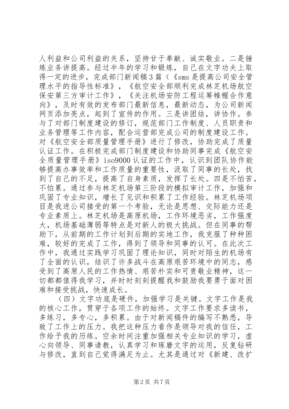 航空公司规范管理工作总结_第2页