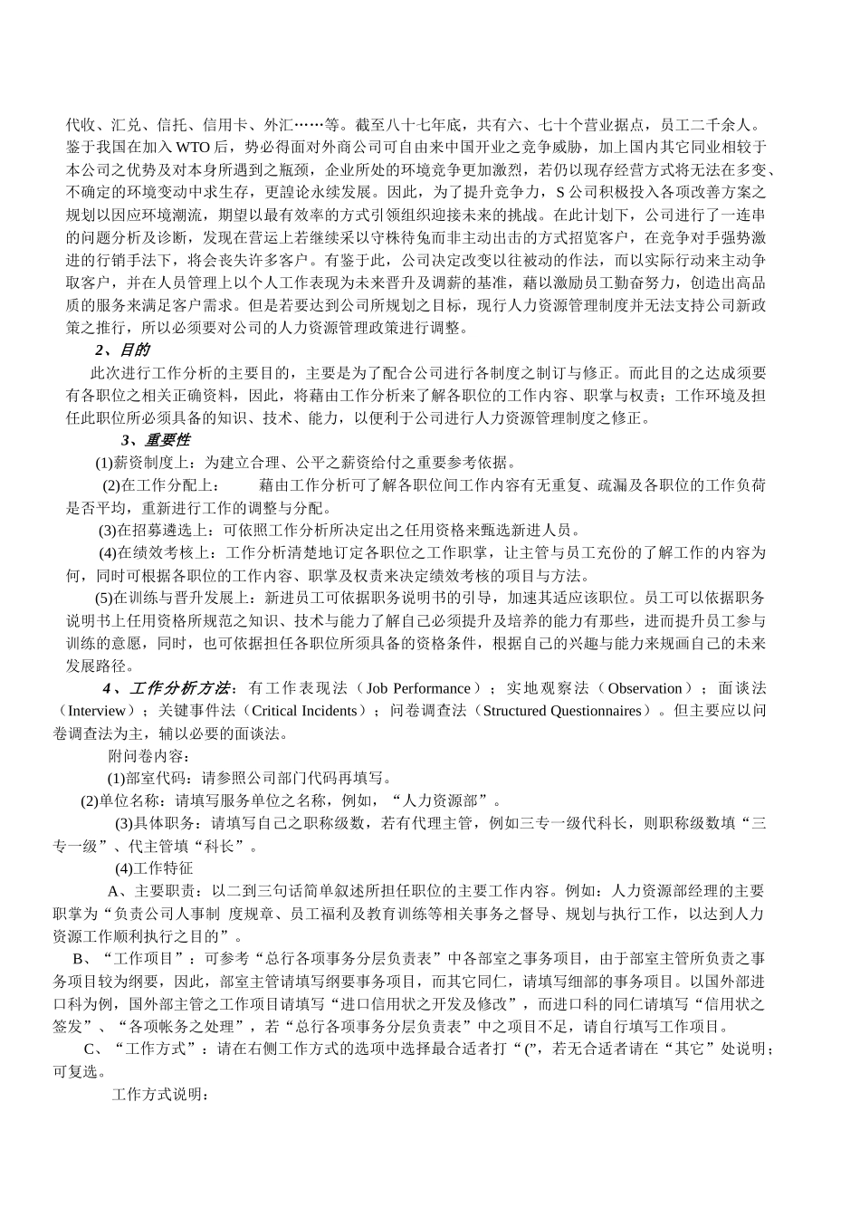 人力资源案例讲座_第2页