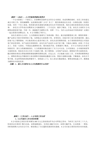 人力资源案例讲座