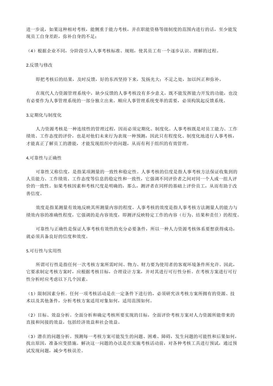 人力资源总监培训教程绩效测评（PDF170_第3页