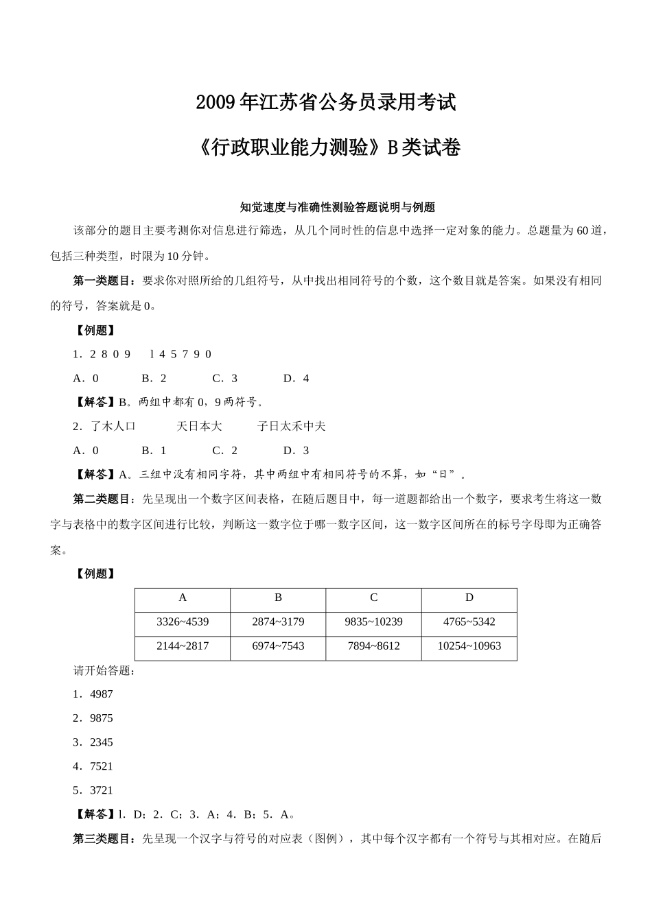 人力资源-09行政B_第1页