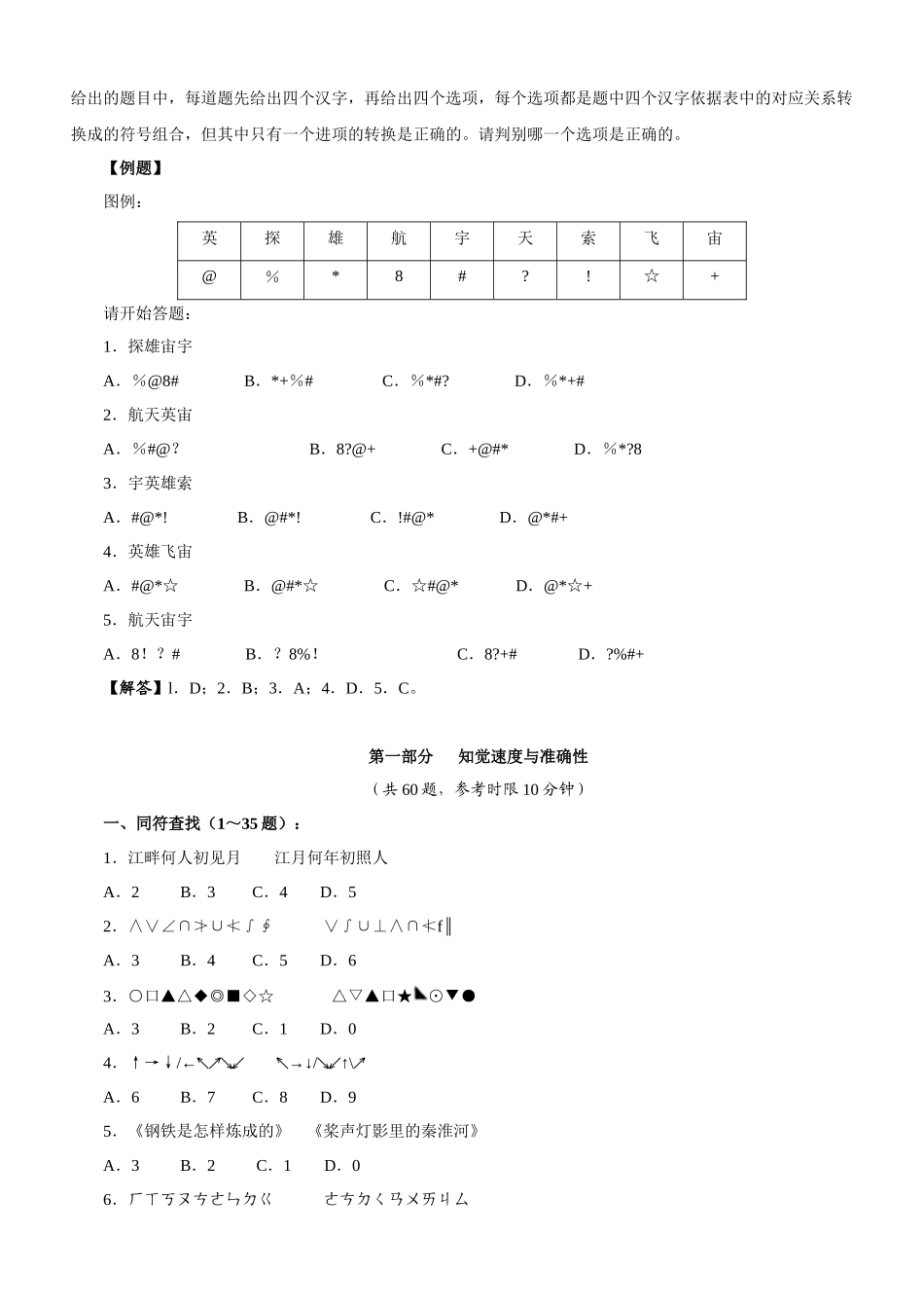 人力资源-09行政B_第2页