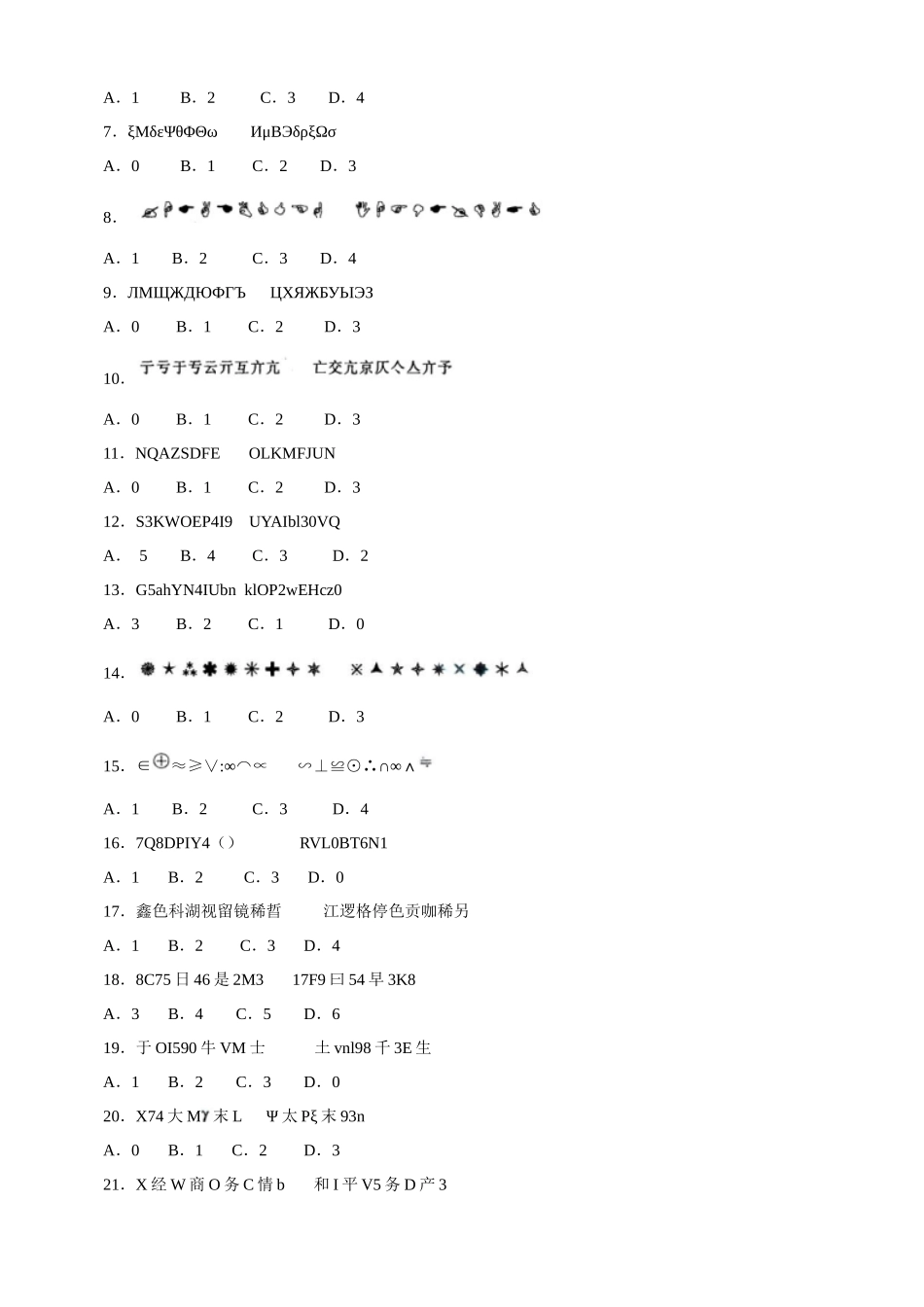 人力资源-09行政B_第3页