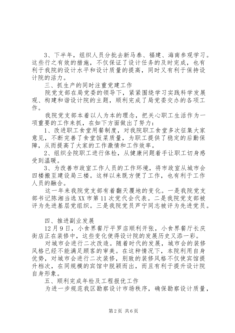 设计院工作总结范文_第2页