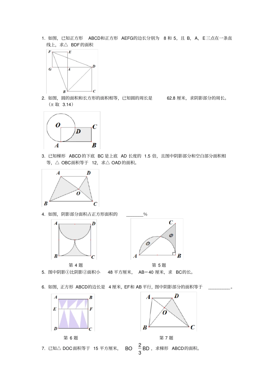 小升初专题几何图形和面积_第2页