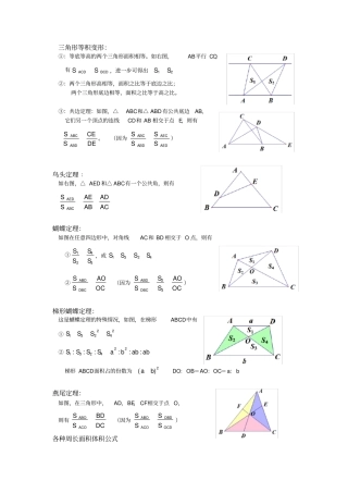 小升初专题几何图形和面积