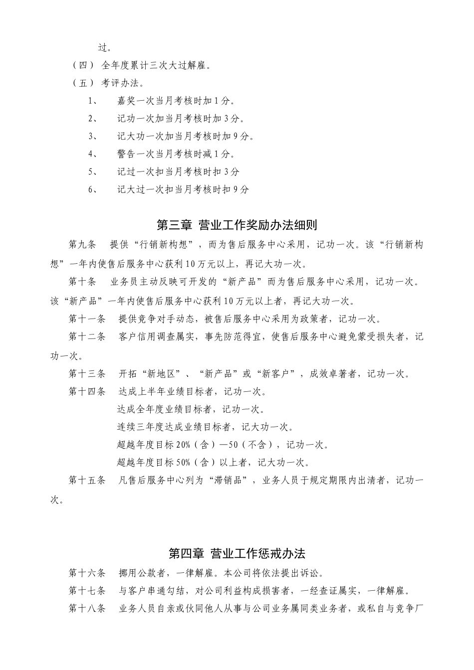 员工奖惩制度的实施细则_第2页