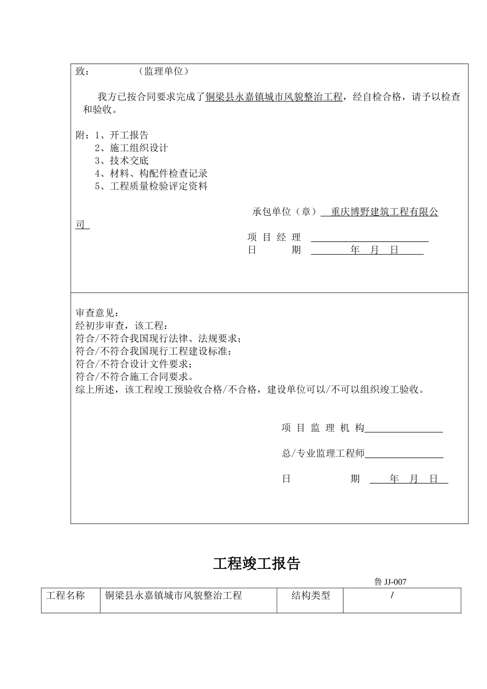 人行道及路缘石全套竣工资料XXXX1230_第3页