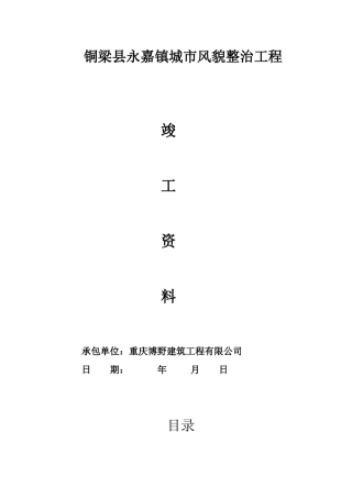 人行道及路缘石全套竣工资料XXXX1230