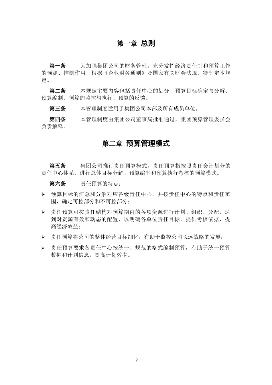 横店集团全面预算管理制度修改稿_第3页
