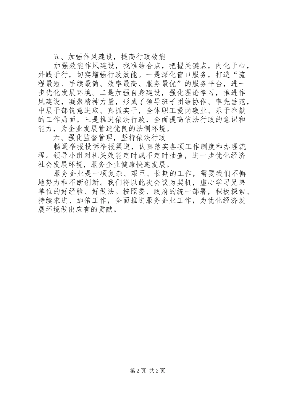 科技局挂牌服务工作总结_第2页