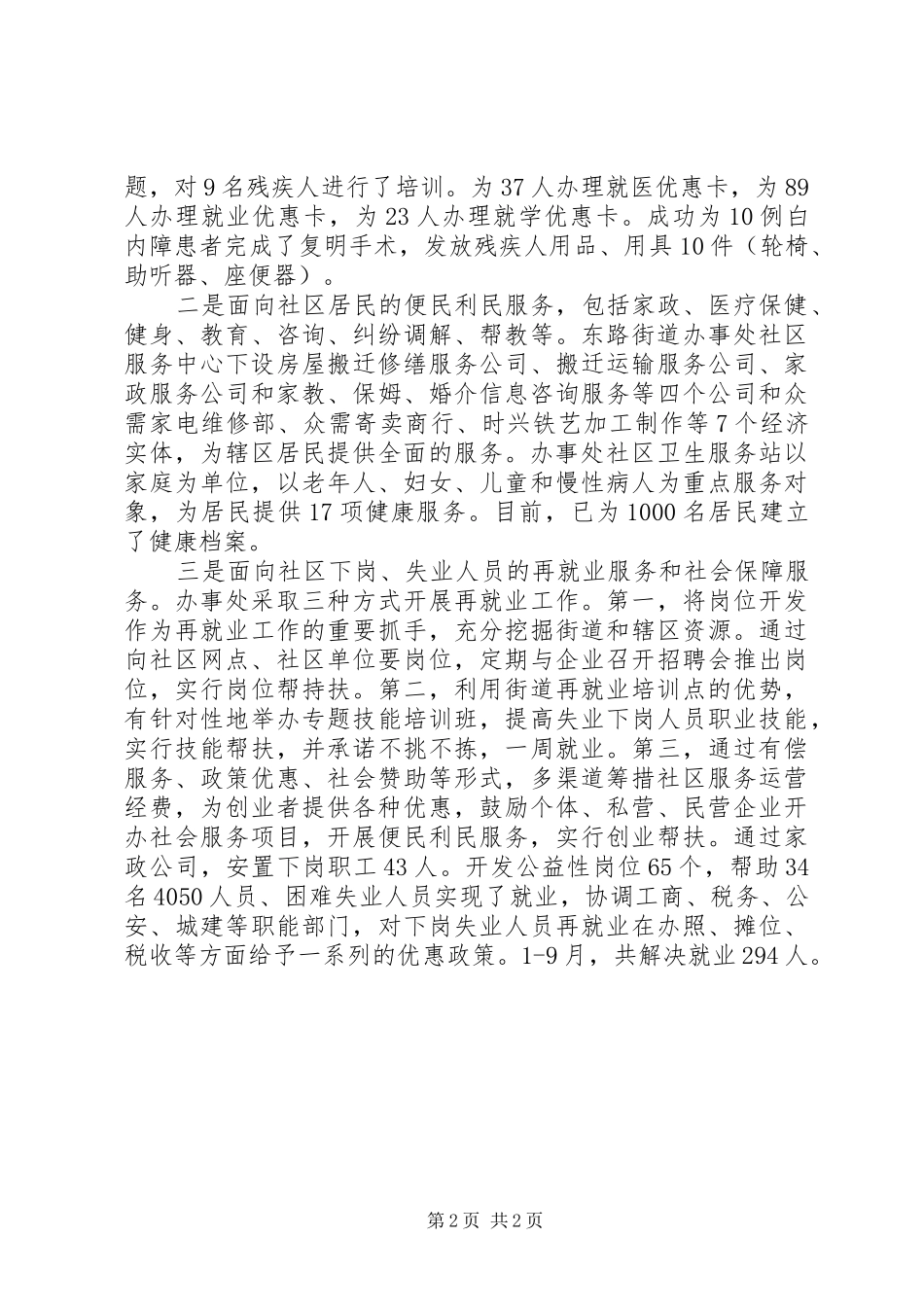 街道办事处XX年工作总结汇报_第2页