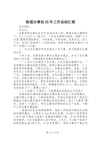 街道办事处XX年工作总结汇报
